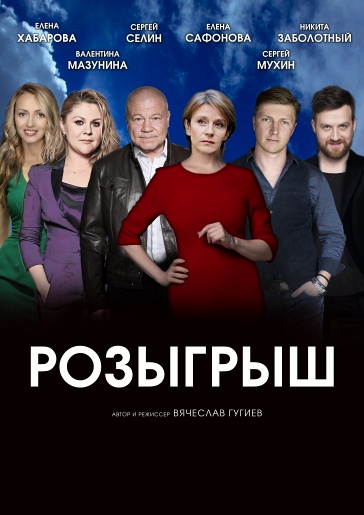 Розыгрыш Тула Розыгрыш Тула